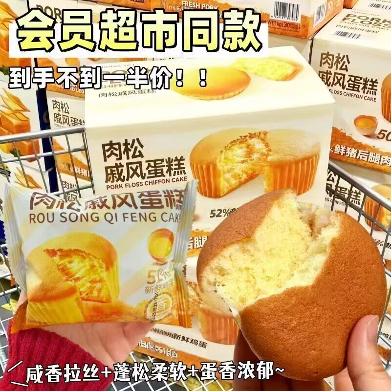 鸡蛋肉松面包巨好吃】肉松拔丝蛋糕新鲜鸡蛋面包早餐代餐下午茶解