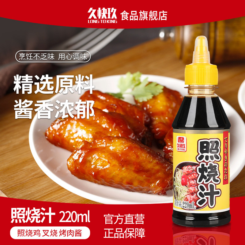 鳗鱼汁久快玖照烧汁220ml日式章鱼小丸子鳗鱼汁照烧鸡腿烧酱