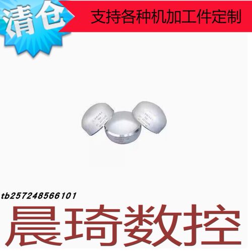 焊接封头 304不锈钢 冲压封头 L椭圆半球形 工业管帽