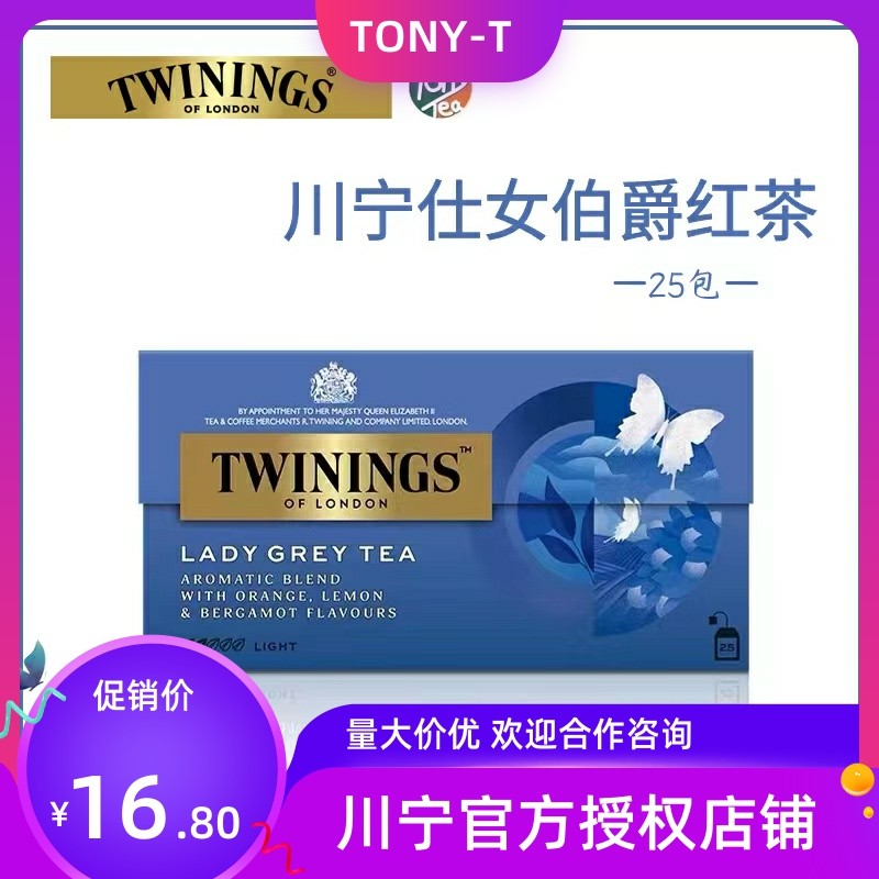 英国唐宁Twinings 茶 仕女伯爵红茶25包袋泡茶烘培奶茶下午茶运损