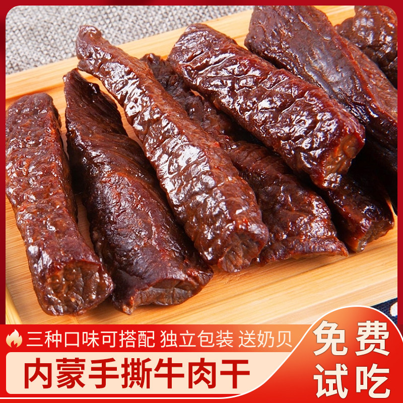 清真牛肉干正宗内蒙古特产手撕风干牛肉干小包装原味散称休闲零食