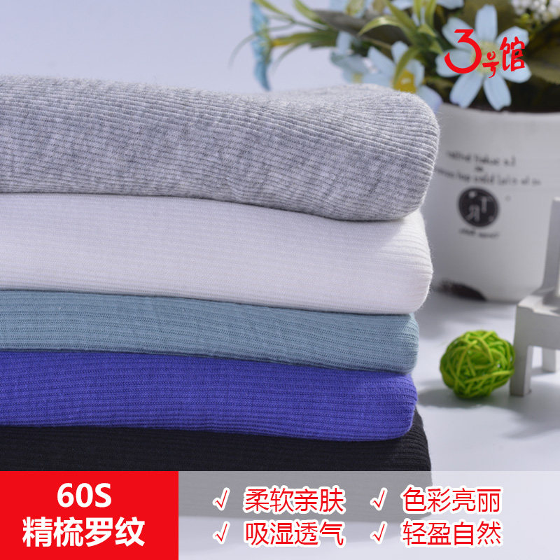 速发罗纹60支精梳螺纹纯棉布料薄款弹力背心全棉宝宝服装领口袖口