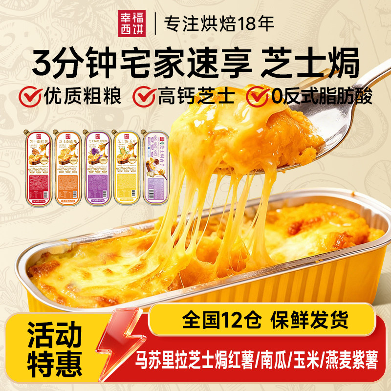 芝士焗红薯玉米南瓜紫薯燕麦空气炸锅半成品团购zm