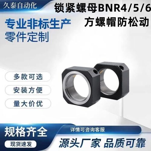 现货锁紧螺母BNR4/5/6/10/12/15/17/2G0/25/30/BNRC8方螺帽防松动