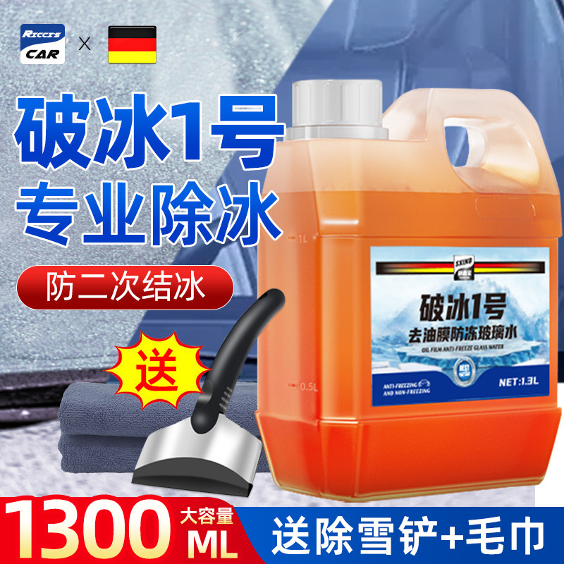 速发汽车融雪除冰剂冬季挡风玻璃化雪除霜非神器车窗防结冰车