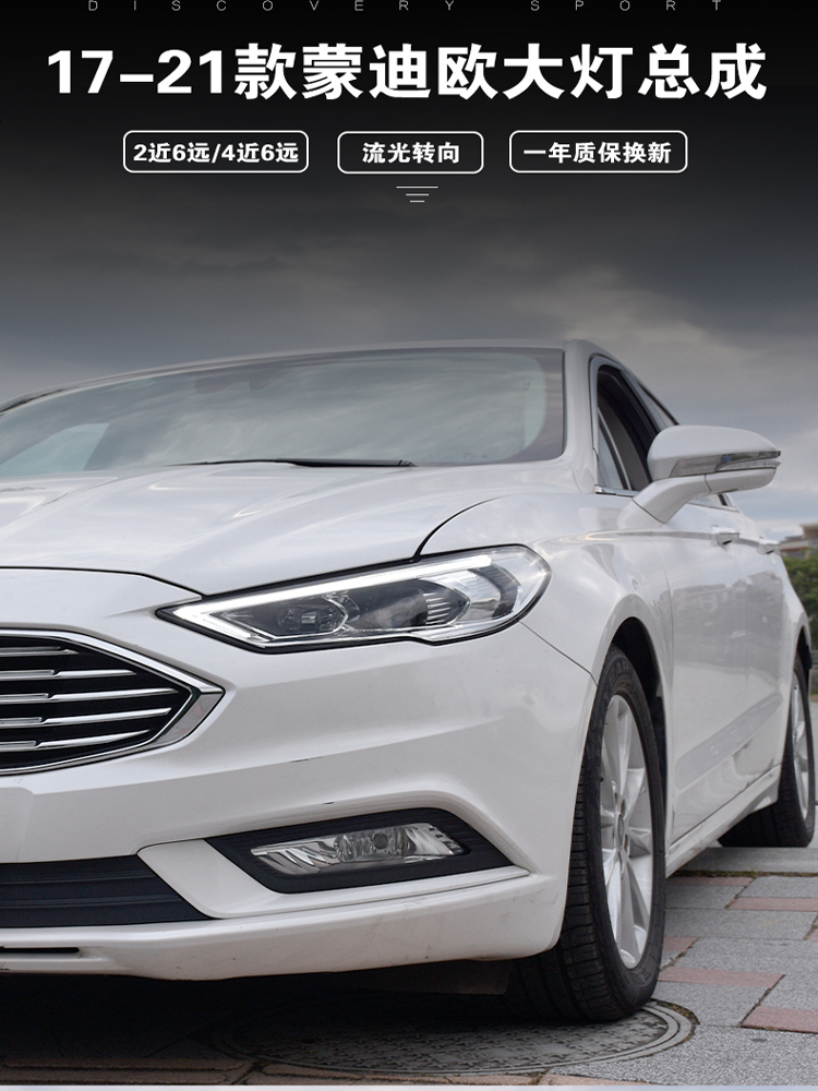 蒙迪欧大灯总成时宇17-21款新蒙迪欧LED大灯改装透镜日行灯流光