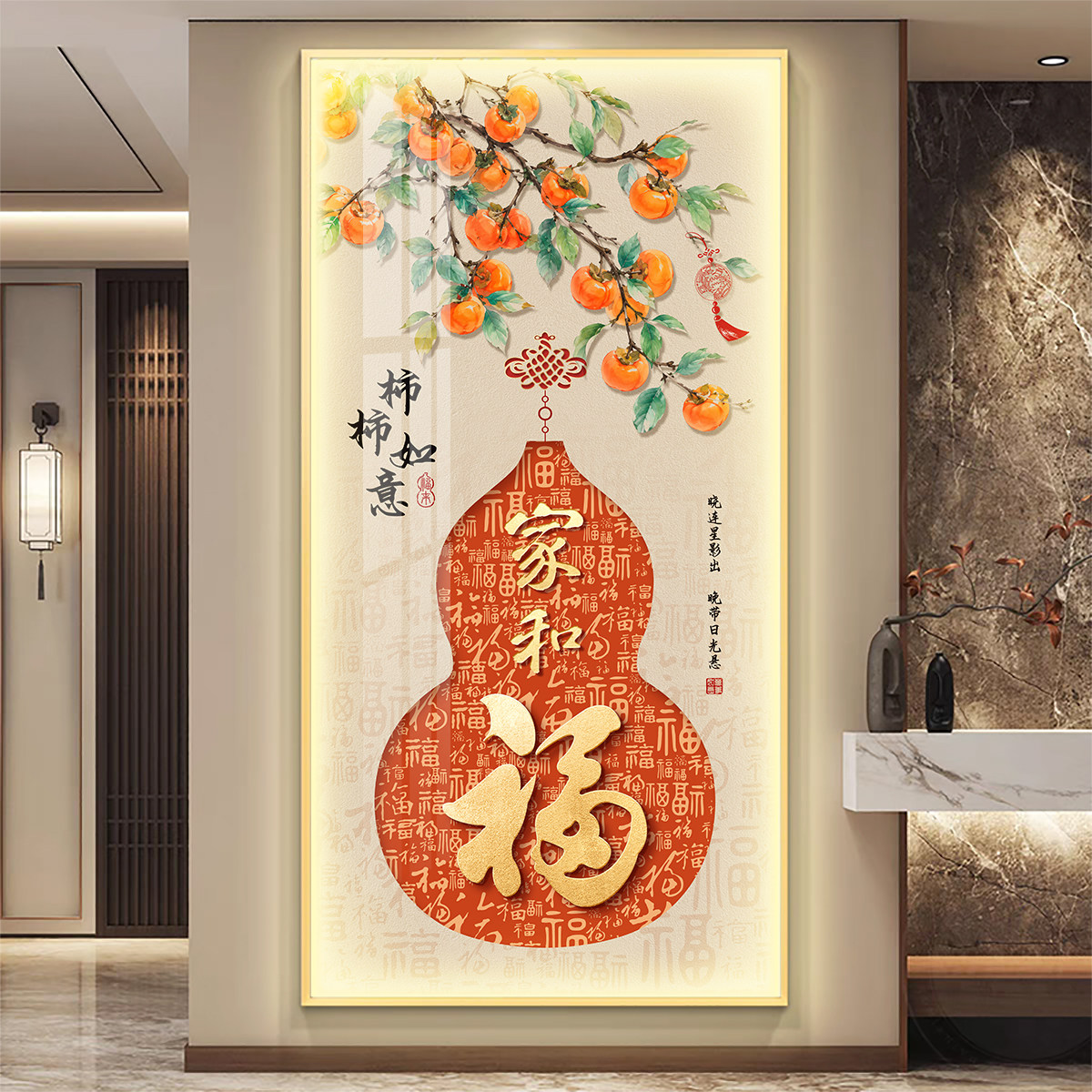 柿柿如意玄关装饰画新中式福禄入户正对门壁画led灯走廊过道挂画