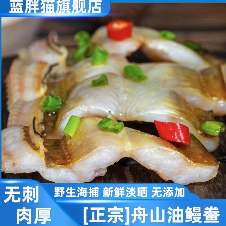 舟山特产海鲜新风淡晒沙鳗干无刺七星油鳗鲞鳗鱼干整条咸海鱼干货