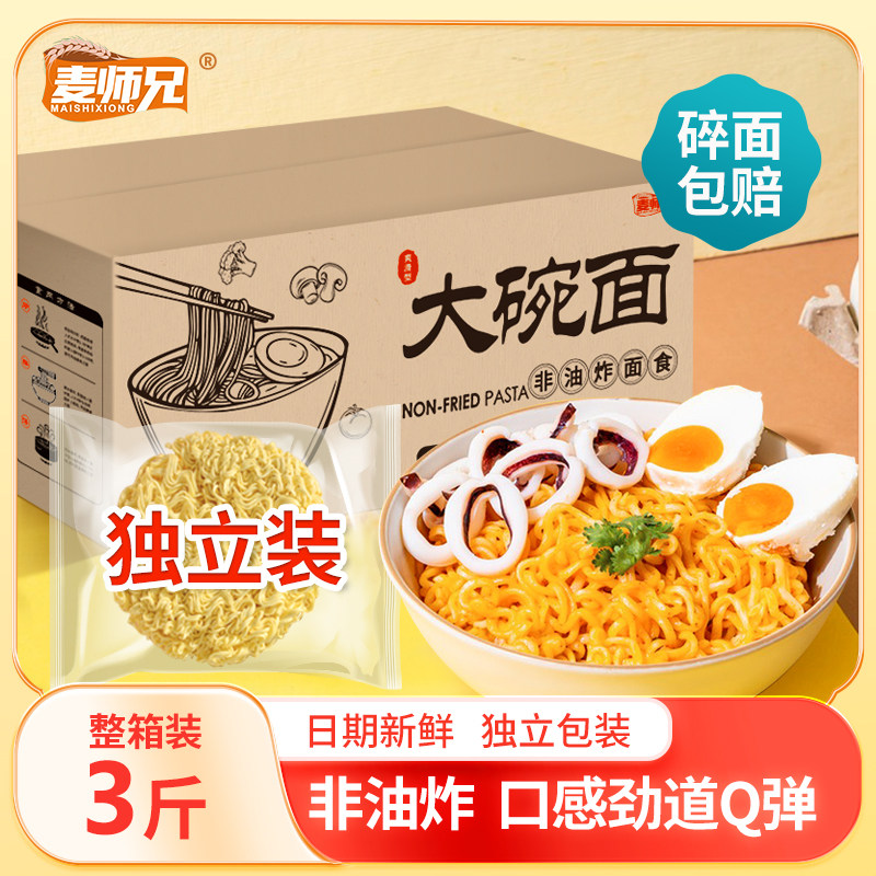 大碗装泡面非油炸泡面饼整箱火锅面条拌面火鸡面散装炒面商用