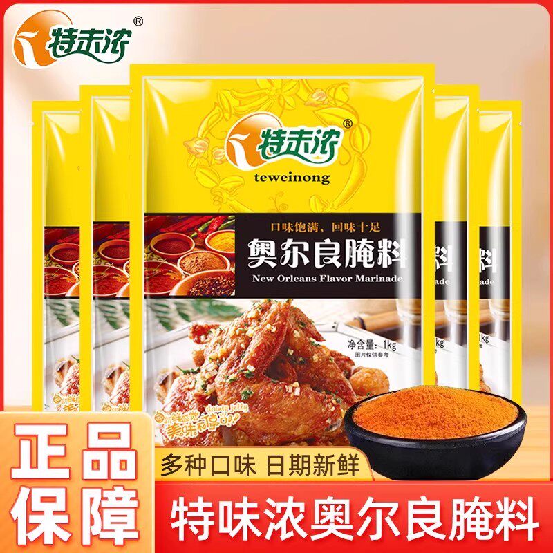 新奥尔良烤鸡特味浓奥尔良腌料商用烤翅烤肉烤鸡翅炸鸡烧烤调料新