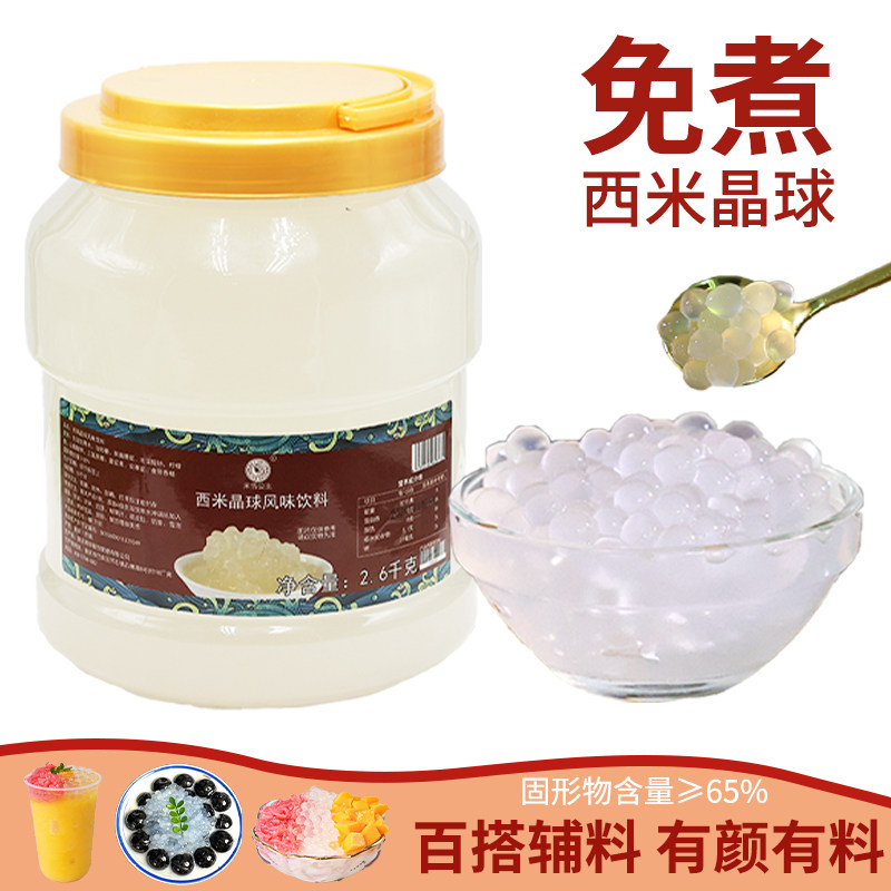 米雪公主珍珠奶茶原味西米晶球免煮黑糖晶球饮品椰果粒奶茶店原料