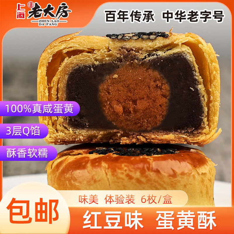 雪媚娘潢浦老大房雪媚娘皮薄馅多蛋黄酥红豆味糕点礼盒单盒310