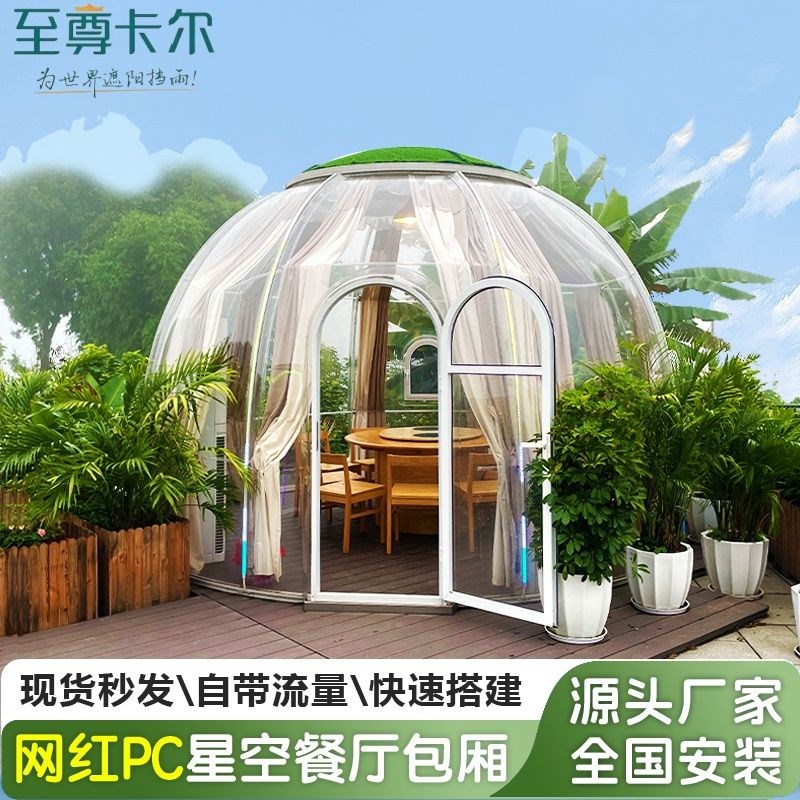 加厚PC星空房透明挡风阳光房户外保温隔热遮阳小房子全景房子定制