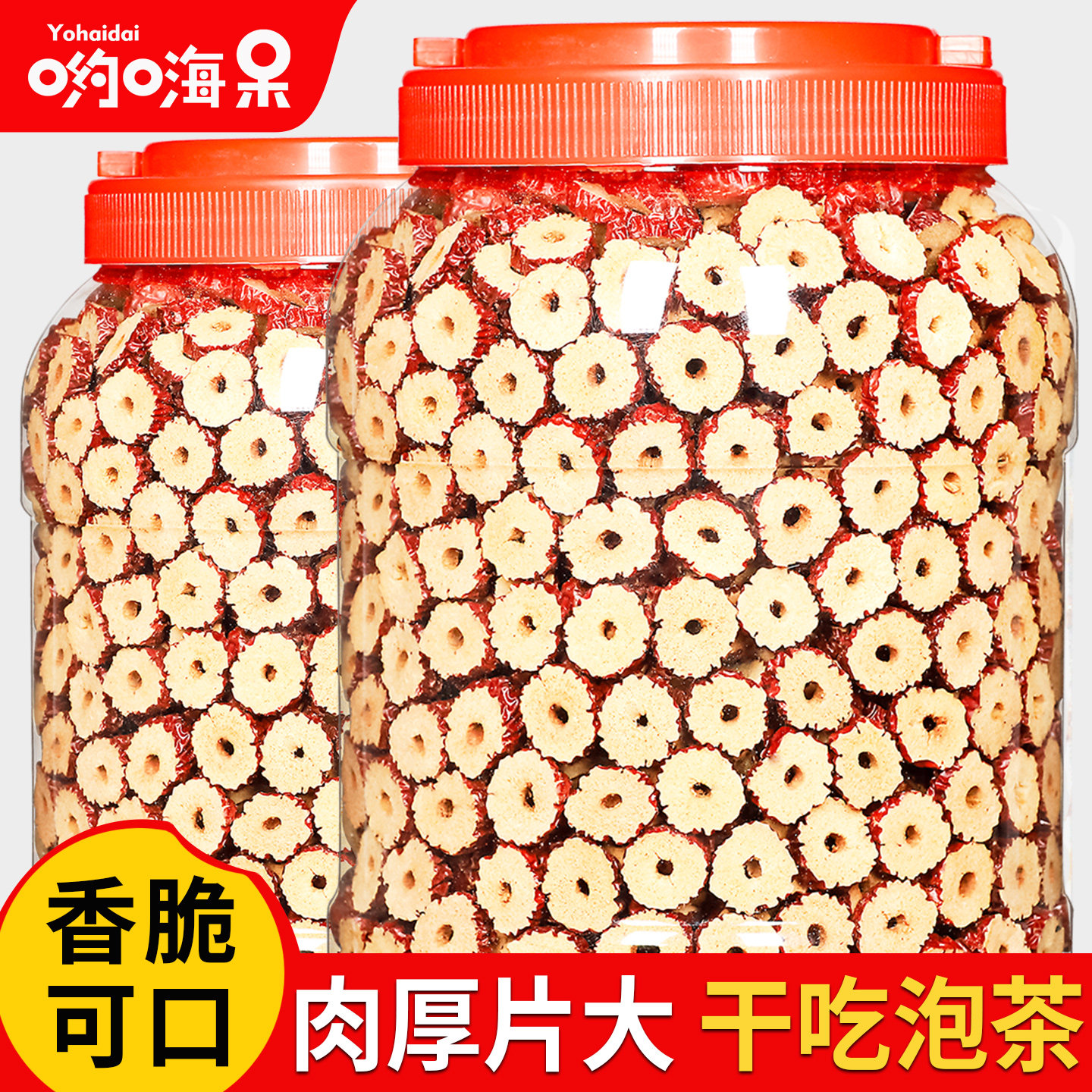 红枣干片500g 无核红枣圈去核红枣干脆泡水切片零食香脆泡茶专用