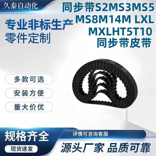 同步带S2MS3MS5MS8tM14M LXLMXLHT5T10同步带皮带