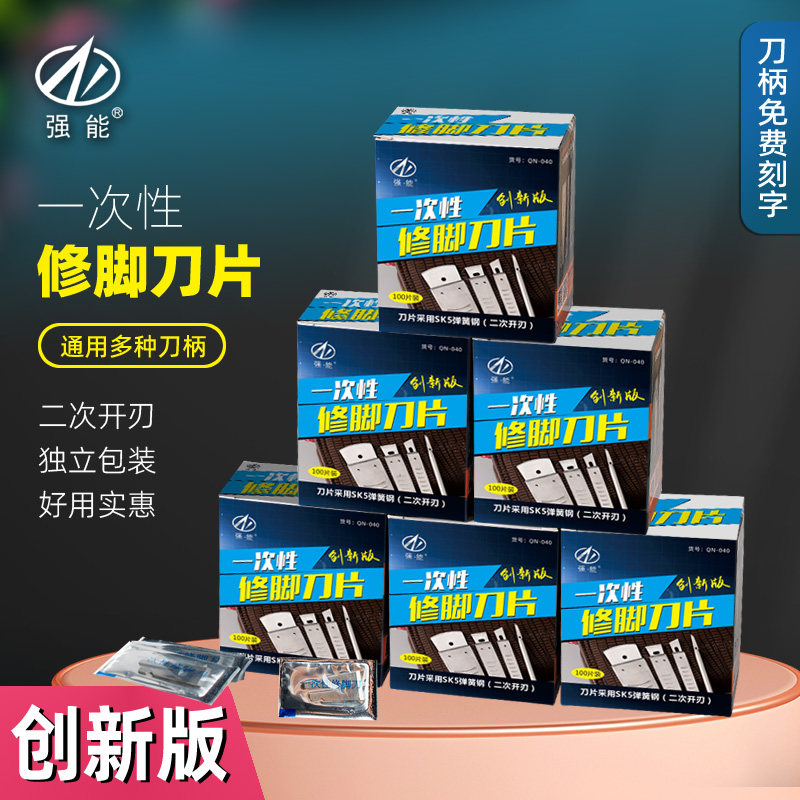 速发强能修脚专用刀片一次性刀柄架足疗店技师套装嵌甲老茧工具