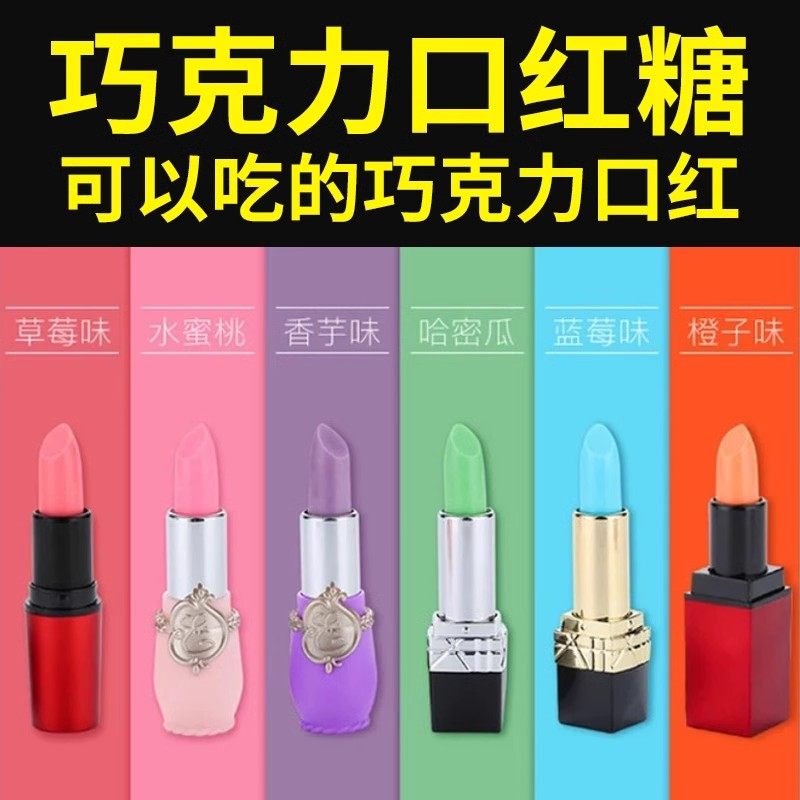 巧克力口红糖创意礼物可以吃的彷真唇膏糖儿童生日搞怪网红情人节
