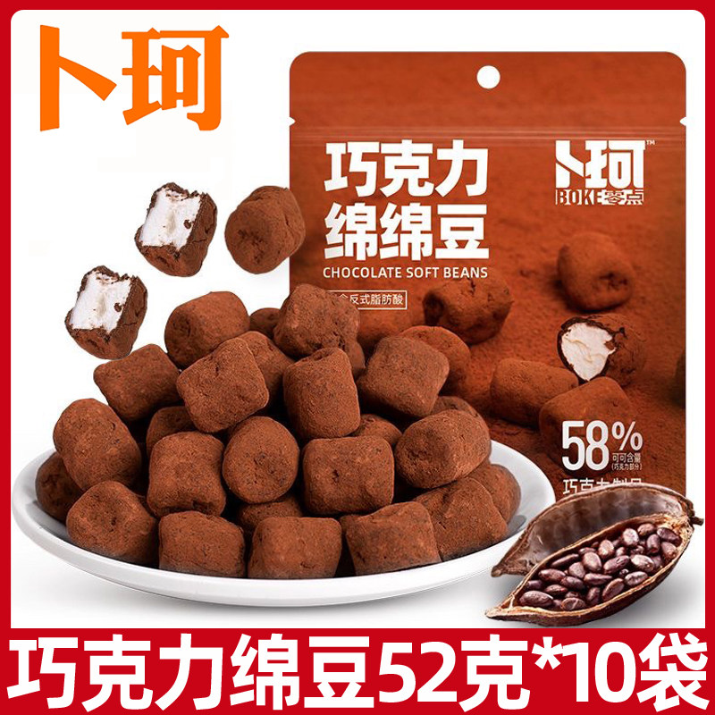 巧克力棉花糖夹心棉花糖卜珂零点巧克力绵绵豆52g夹心巧克力棉