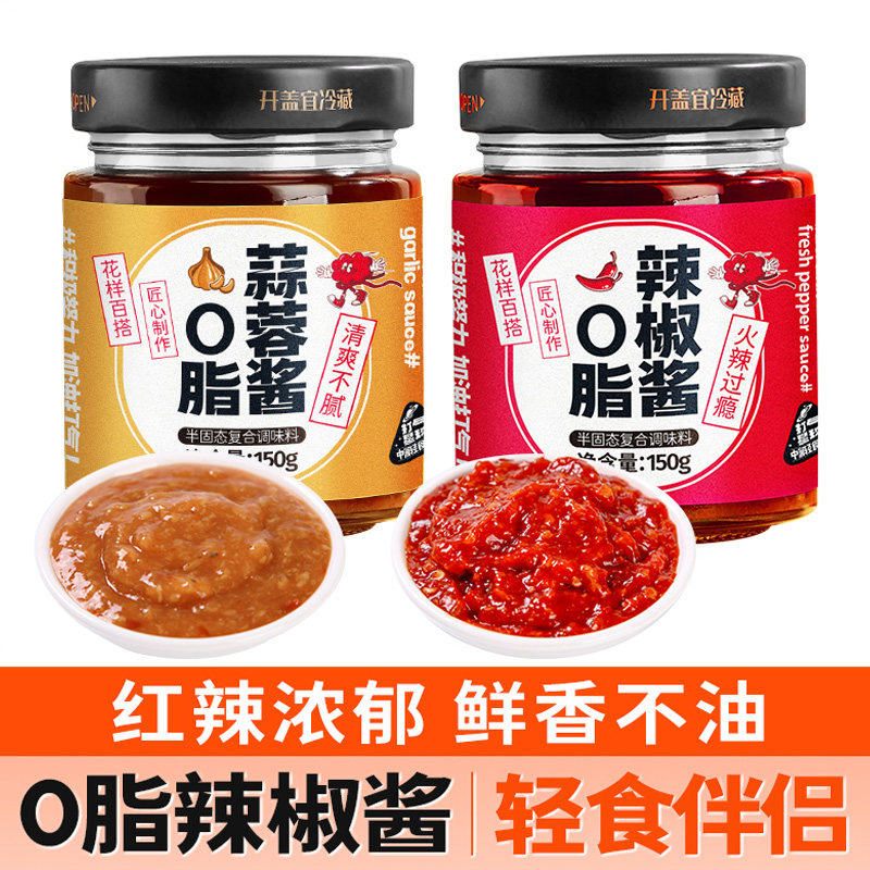 0脂辣椒酱瓶装减脂配料 无油辣椒酱大颗粒 鸡胸肉酱健身低脂搭配
