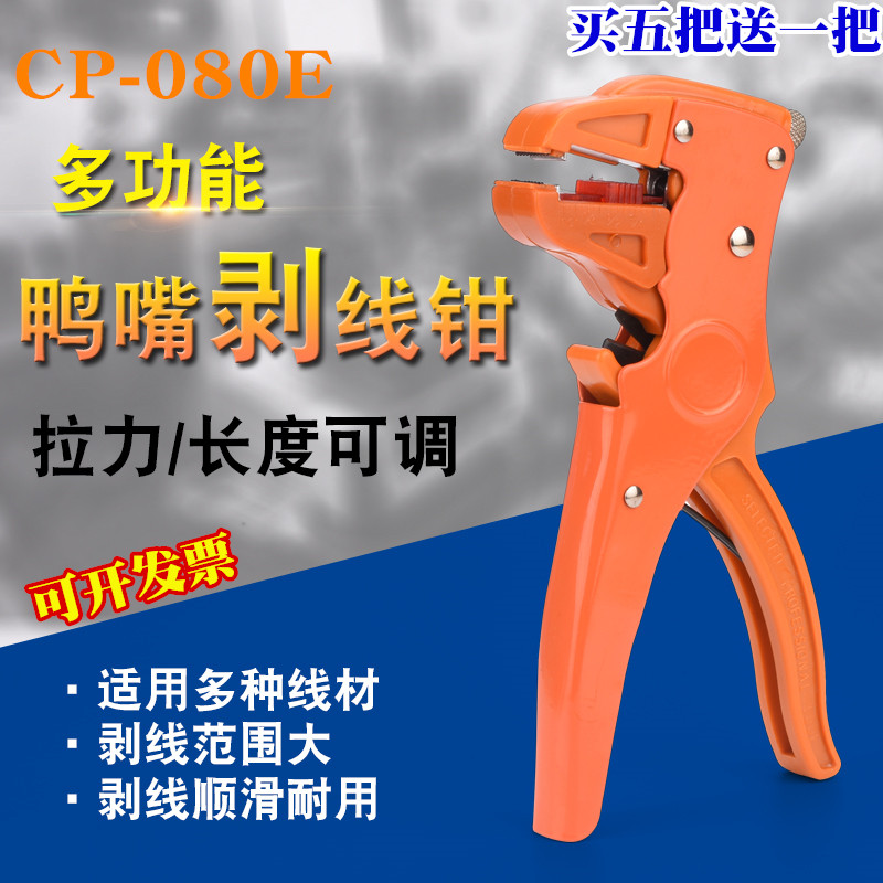速发鸭嘴钳剥线钳排线钳子自动手动多功能剥皮钳电工扒皮钳子 CP-