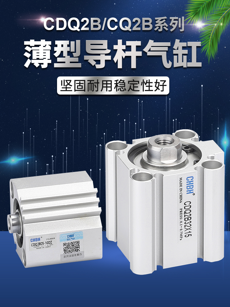 小型气动汽缸CQ2B薄型气缸大全CDQ2B32/40/50-10-20-30-40-50-75