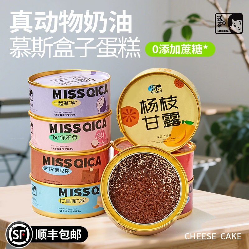 罐子蛋糕动物奶油浅茶家冰淇淋罐子蛋糕抹茶盒子慕斯甜品小蛋糕罐