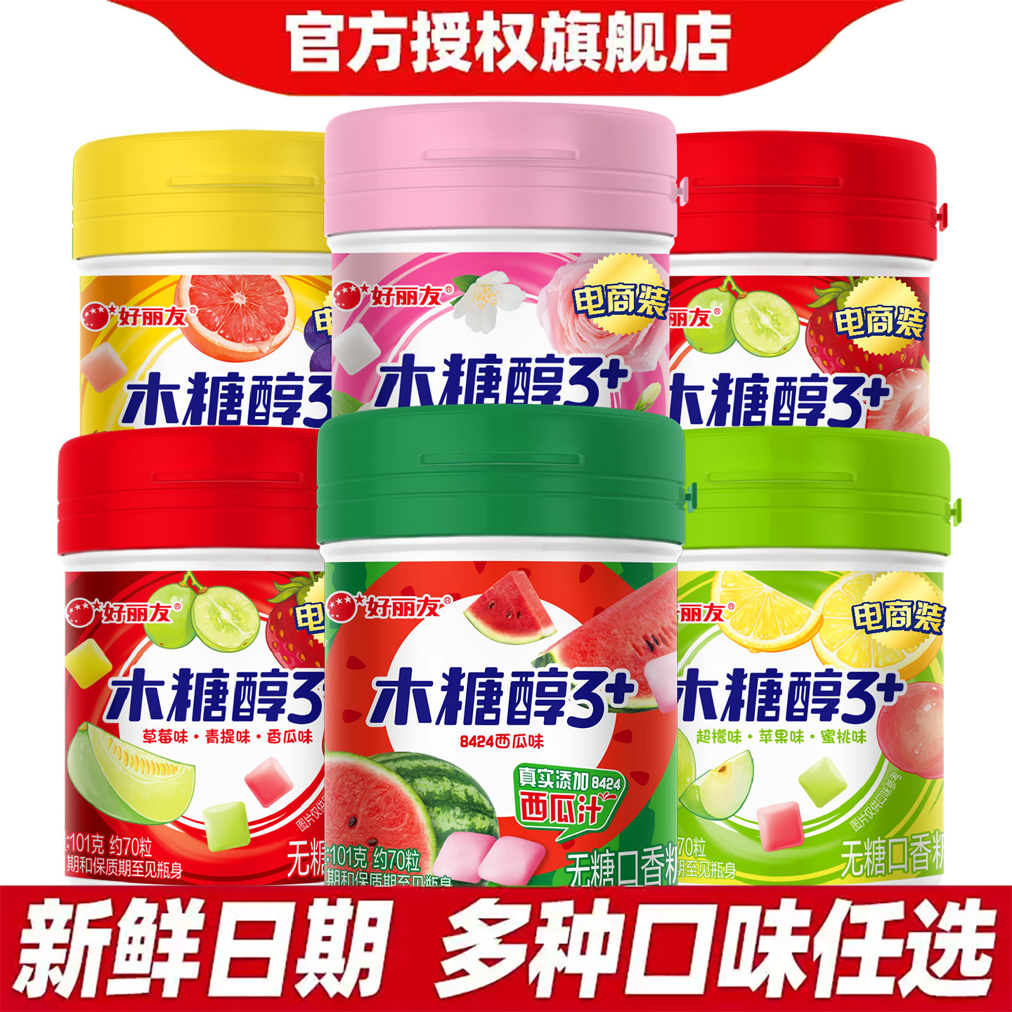 好丽友木糖醇无糖口香糖101g/瓶西瓜味Q弹方口香糖清新口味接吻糖
