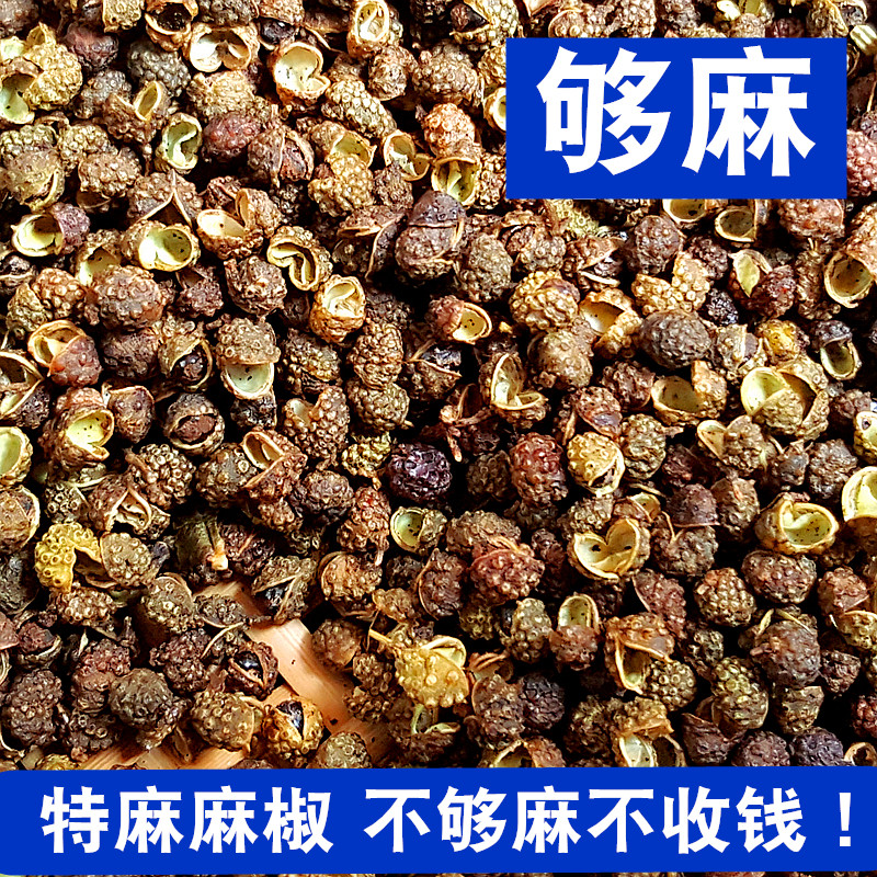 贵州青花椒粒青麻椒藤椒特麻干花椒好于四川椒香料调料大全200g