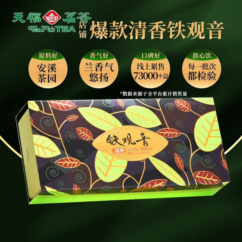 铁观音茶叶安溪铁观音茶叶清香型乌龙茶180克