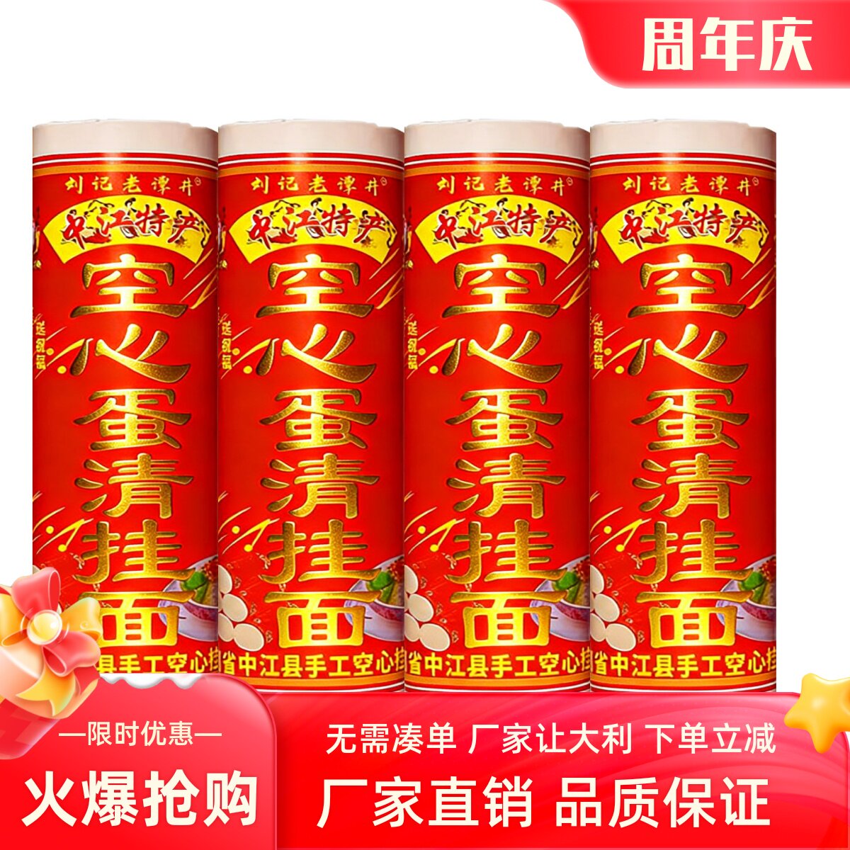 正宗中江手工空心蛋清挂面鸡蛋面特细龙须面四川特产细腻爽滑挂面