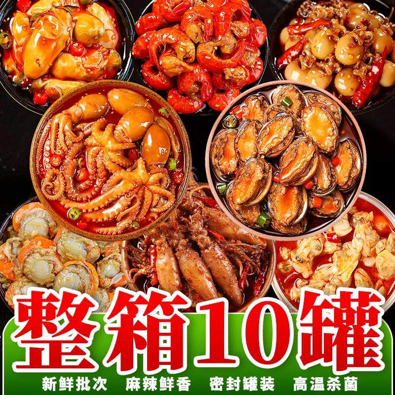 麻辣小海鲜熟食罐头八爪鱼即食扇贝生蚝香辣鱿鱼花蛤蜊下酒饭菜