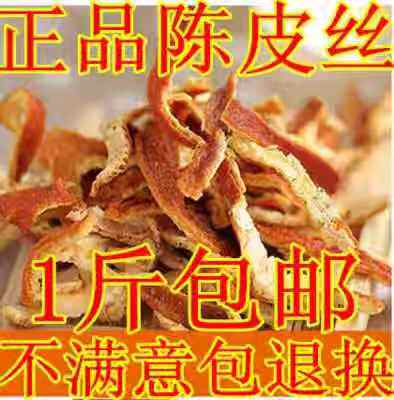 陈皮干橘子皮泡水泡脚去女性湿气桔子皮散装三年陈皮丝茶500g包邮