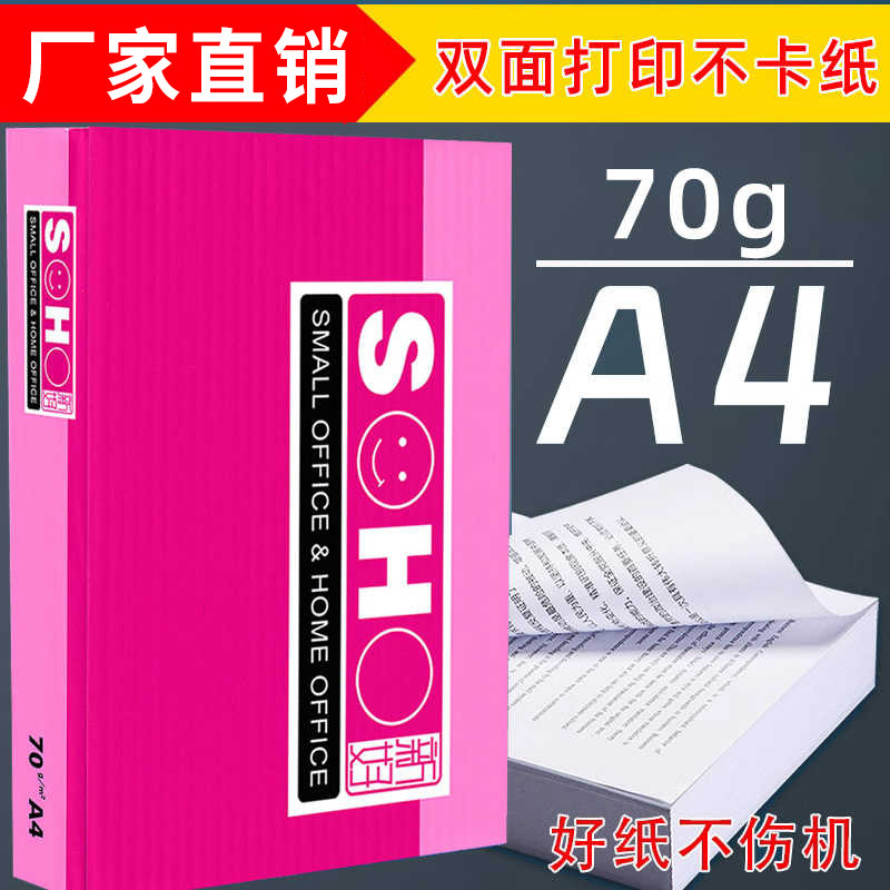 速发粉新好复印纸A4打印纸包邮复印纸500张整箱A3双面白纸草稿纸5