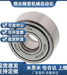 米思米滚子轴承随动器 C-NARTV u5 6 8 10 12 15 17 20 C- NARTU