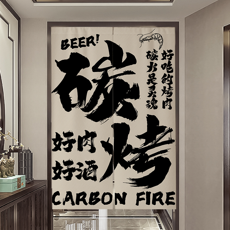 文字厨房门帘隔断窗烤肉店烧烤餐饮防油烟商用遮挡帘后厨饭店帘子