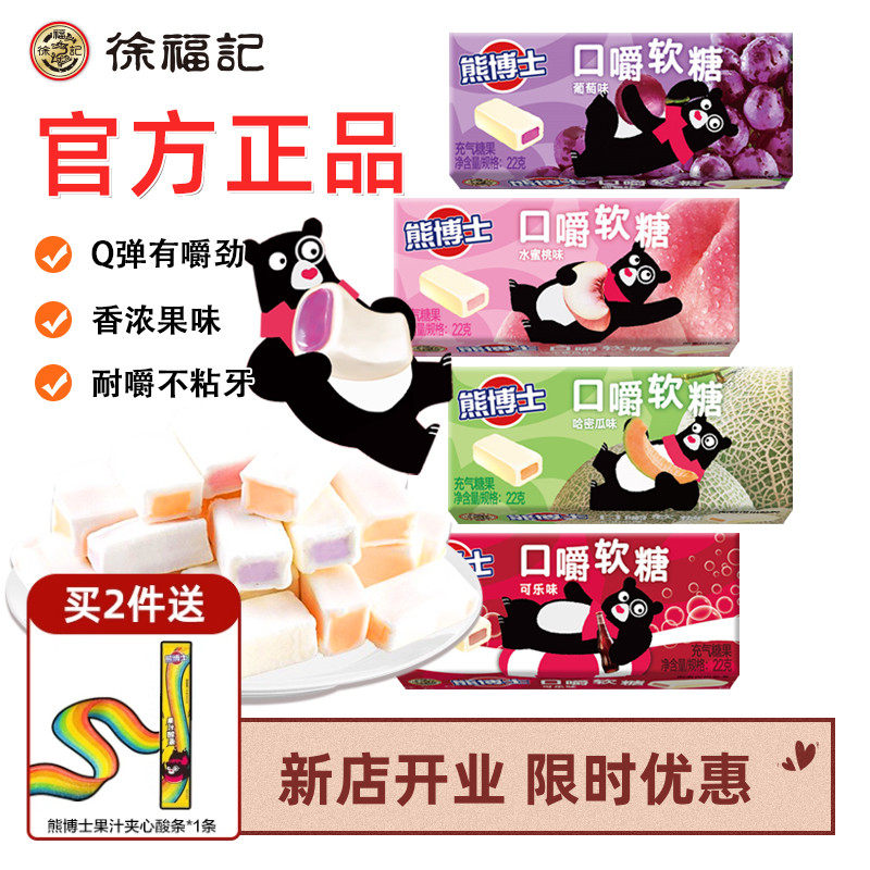 果味嚼嚼乐糖果徐福记熊博士口嚼糖22g*12条可乐味葡萄软糖