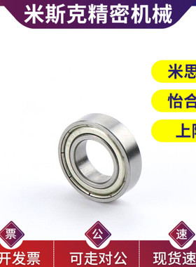 替代怡合达BAF微型深沟球轴承B673 674 675 676 677 678 ZZ -E