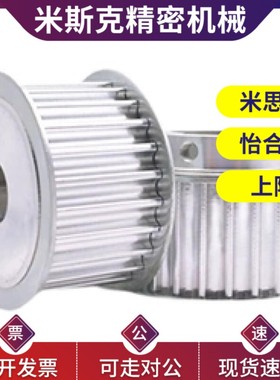 HTPA20 22 24 25 28 30 34 35 38-S2M/S3M/S5M/S8M 米斯米同步轮