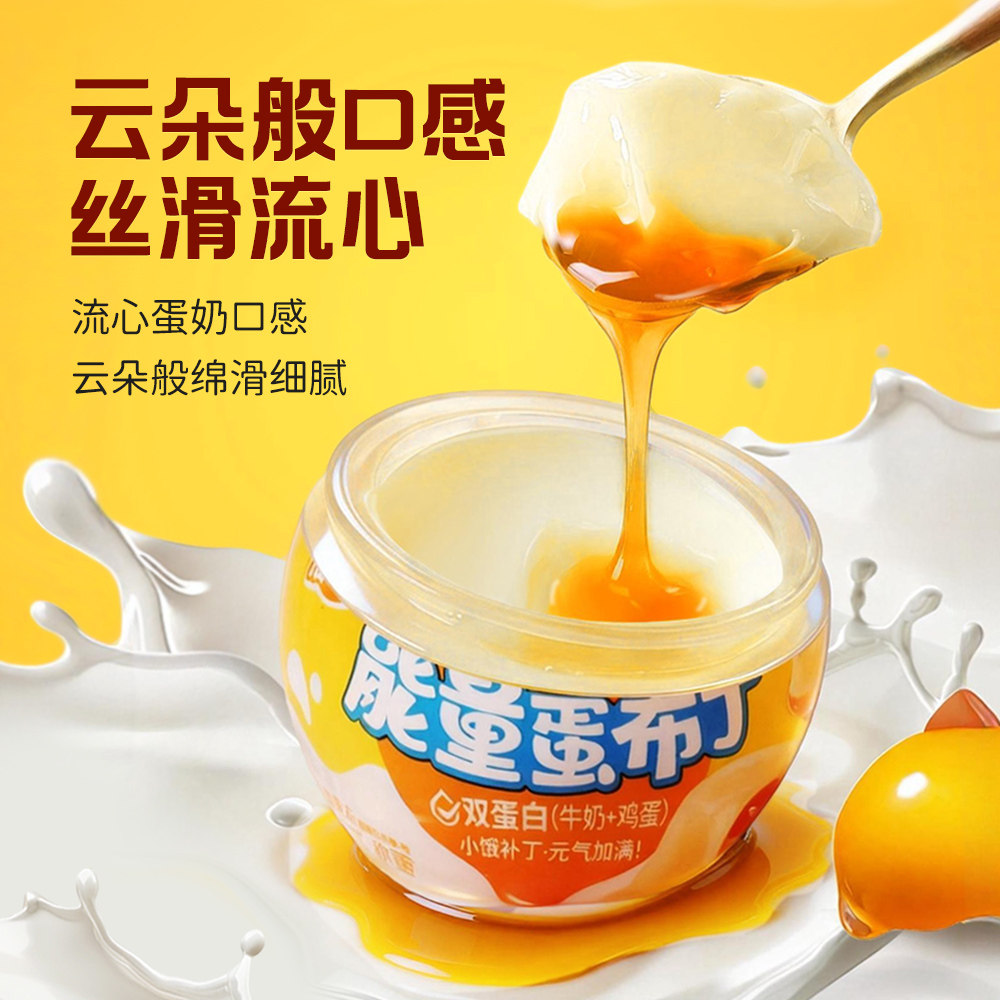 解馋布丁巧妈妈能量蛋鸡蛋布丁53g办公室童年宝藏零食儿童解