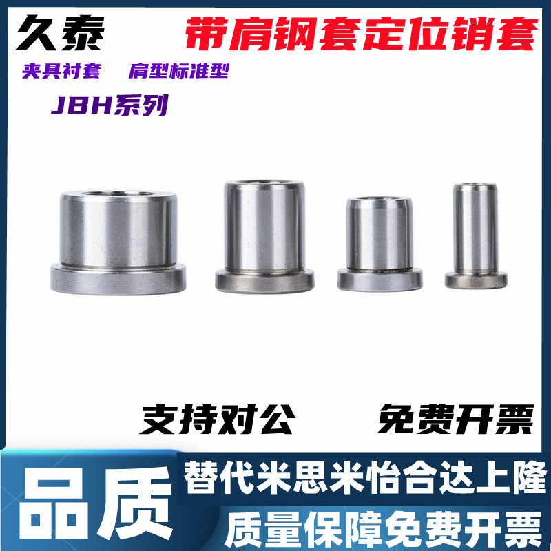 轴套衬套 带肩钢套定位销套JBH5 10/6/8/12/O15/精密轴套 夹具衬