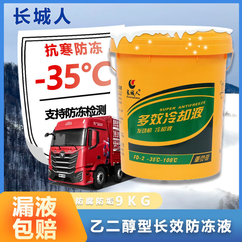 速发人防冻液汽车冷却液汽油柴油车四季通用红色绿色铲车正