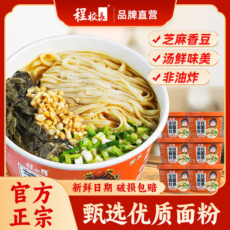 桶装面条程校长芝麻叶豆面条河南特产方便面杂面条糊汤面桶装速食