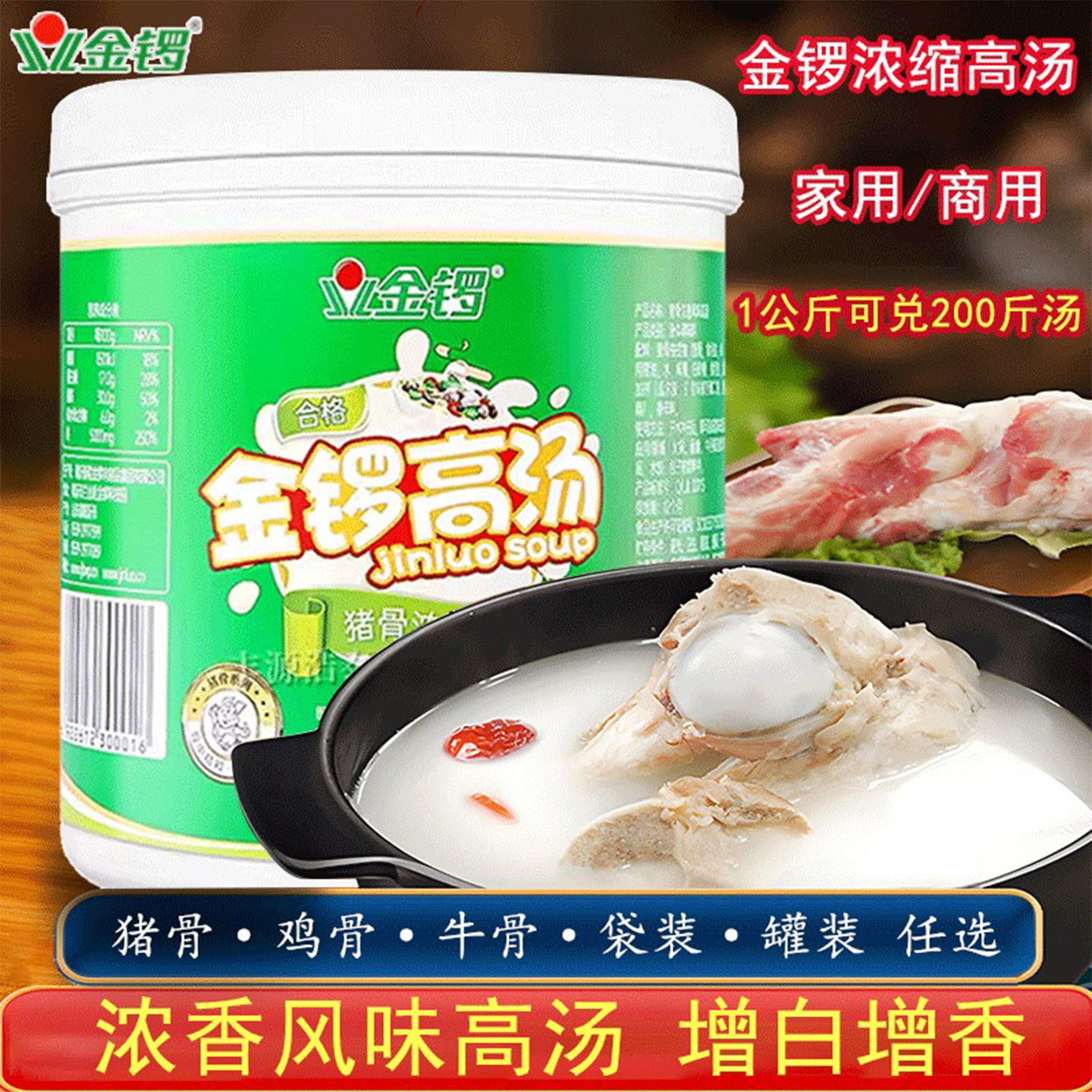 猪骨高汤浓缩商用鸡骨牛骨汤膏大骨白汤浓汤宝麻辣烫火锅汤料