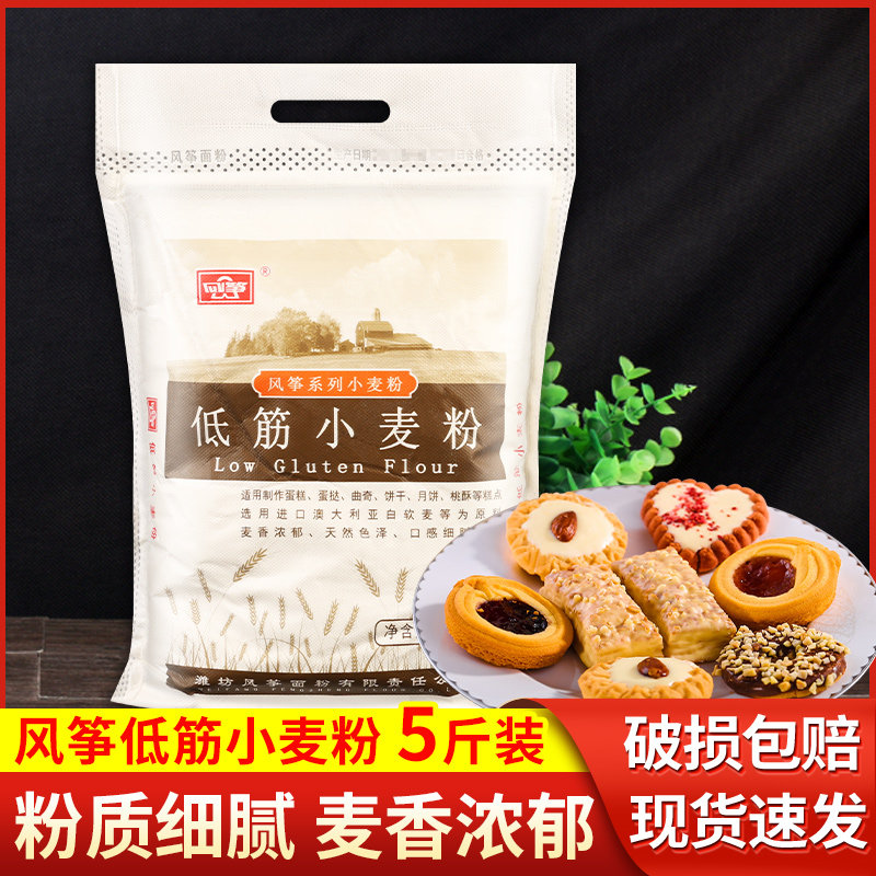 低筋面粉2.5kg 家用低精蒸糕戚风蛋糕曲奇饼干烘焙专用小麦粉