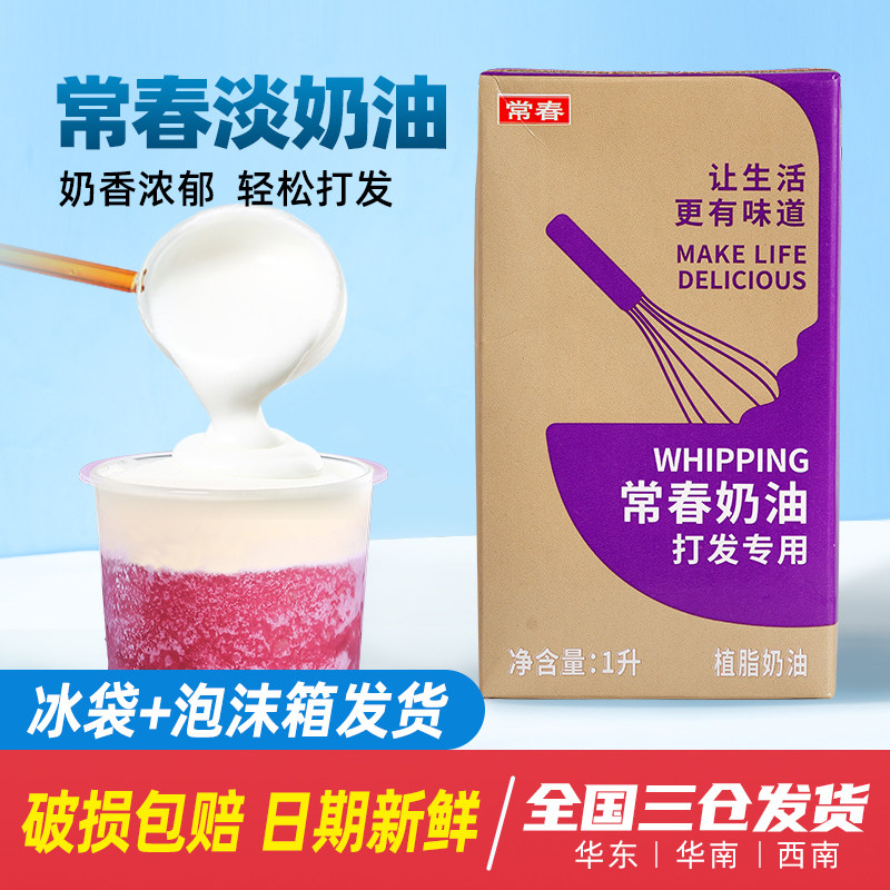 台湾淡奶油紫盒1L 易打发植物性鲜奶油饮品烘焙奶盖专用原料