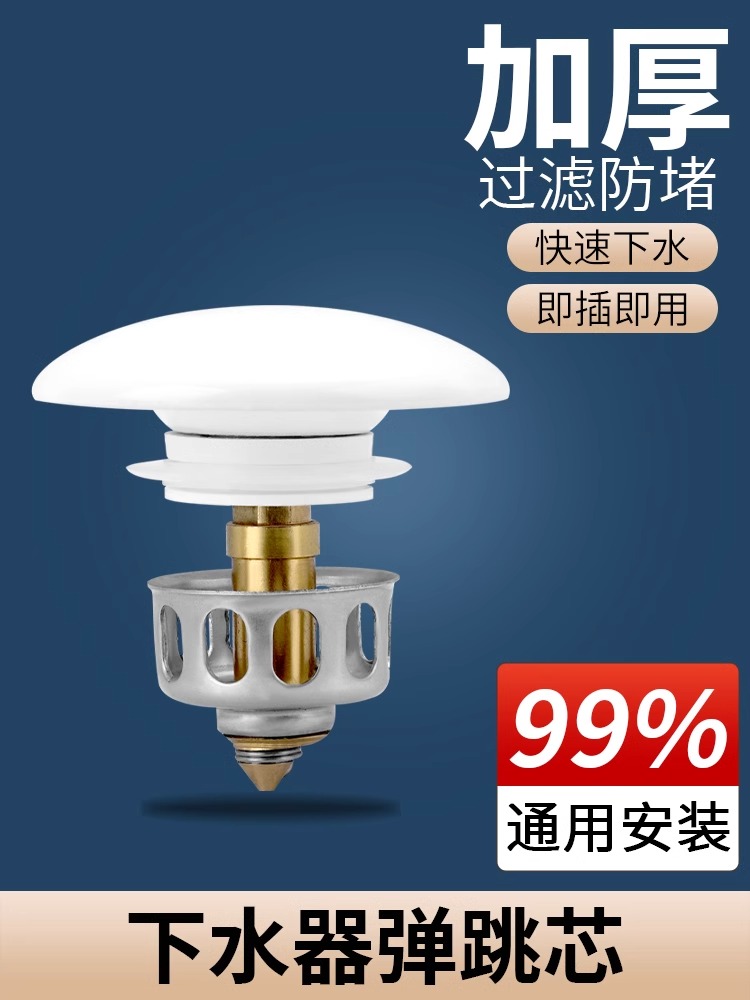 洗脸盆陶瓷下水器弹跳芯堵水盖洗手盆按压弹跳芯面盆洗手池漏水塞