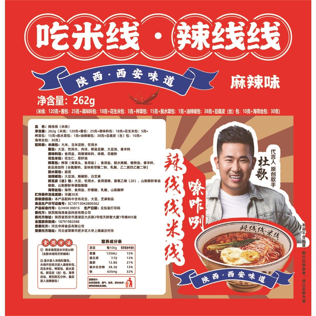辣线线陕西正宗秘制麻辣酸菜豆干米线