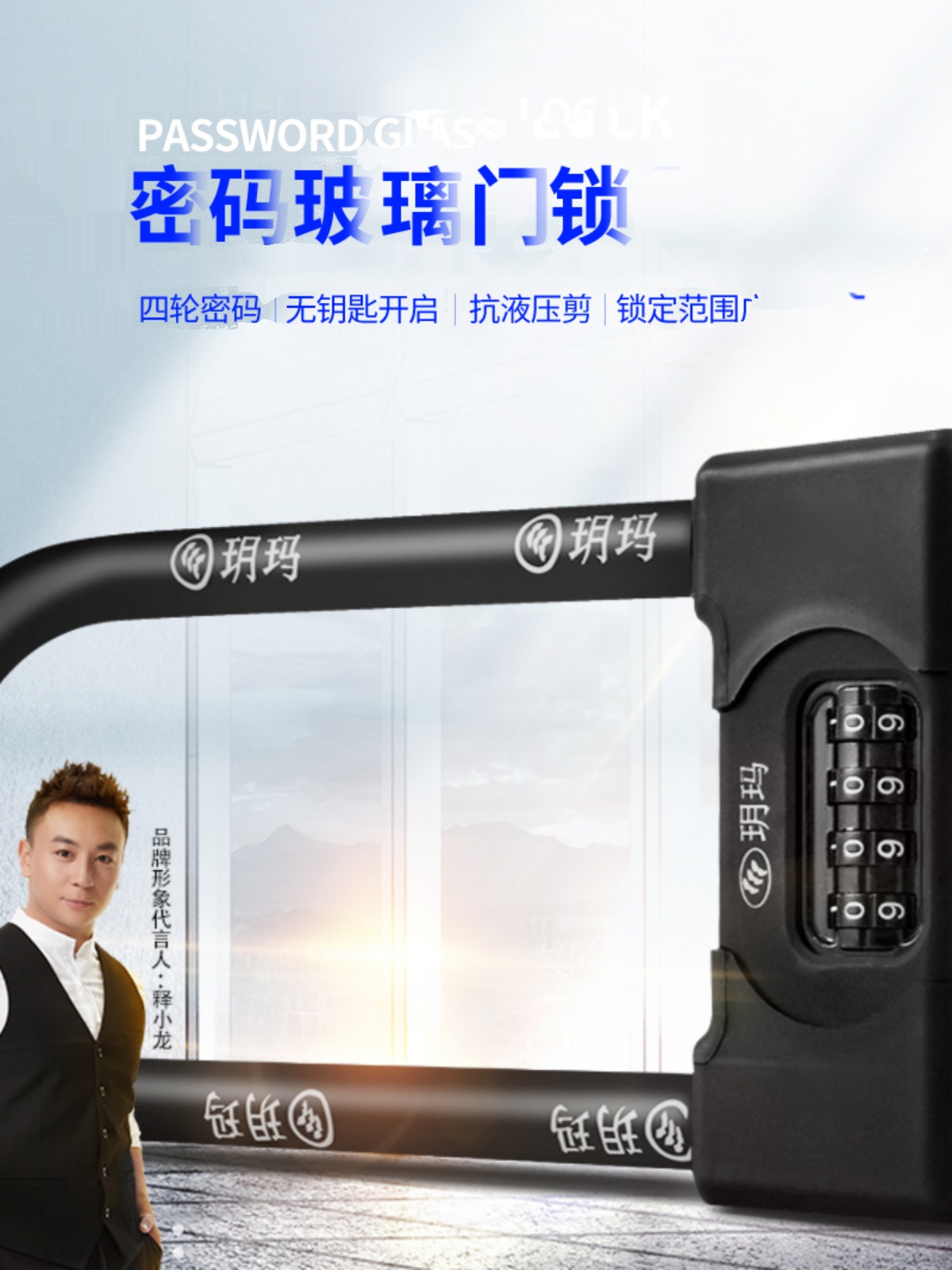 玥玛密码带框办公室玻璃门锁店铺U型免开孔有框推拉中间双开带框