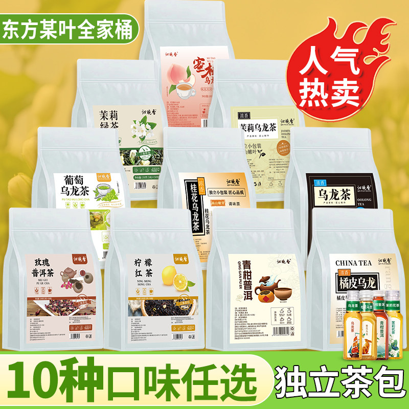 四季适用冷泡花茶组合包 茉莉绿茶蜜桃乌龙多口味茶包平价替代