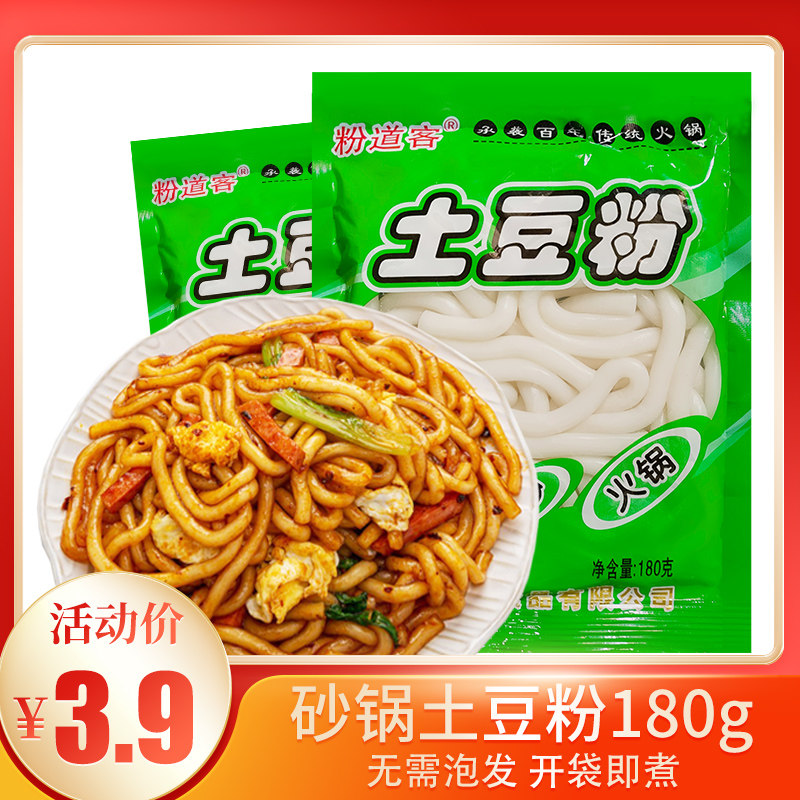 土豆粉正宗砂锅土豆粉正宗重庆砂锅土豆粉180g粗米线米粉红薯